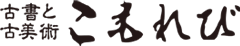 古美術 こもれび