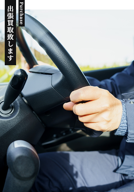 買取について