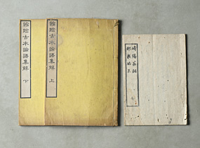 和本