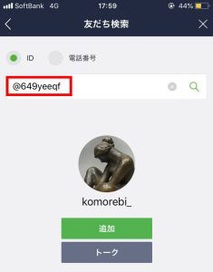 LINE IDで追加