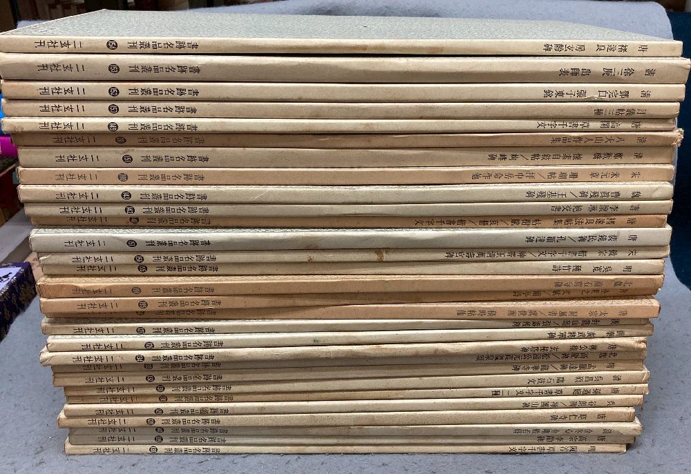 【買取コラム】二玄社 書跡名品叢刊 約100冊/古書と古美術こもれび