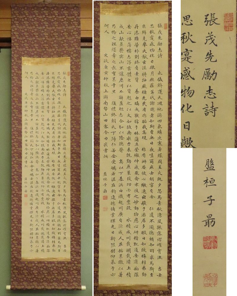 【買取コラム】丹羽 盤桓子　掛軸／古書と古美術こもれび
